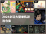 🔥2024必玩单机游戏合集💥超燃推荐🎮