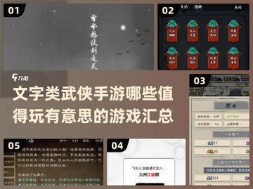 🔥2024必玩的文字类武侠手游汇总✨截图1