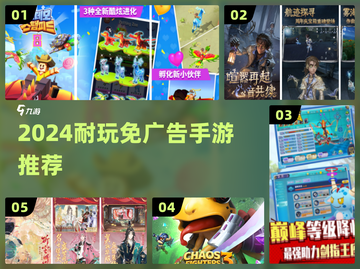 🔥2024最耐玩免广告手游TOP榜💥截图1