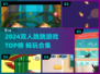 🔥2024双人跳跳游戏TOP榜💥🎮