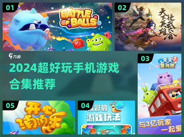 🎮2024超好玩手机游戏合集！🔥截图1