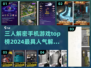🔥2024最受欢迎解密手游排行榜💥