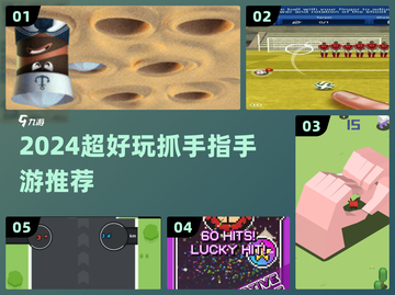 🔥2024超上头抓手指游戏💥手速PK太刺激！截图1