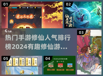 🔥2024修仙手游人气榜✨好玩到停不下来！截图1