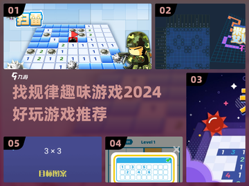 2024超🔥找规律游戏推荐，趣味挑战等你来玩！🎮💡截图1