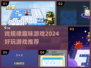 2024超🔥找规律游戏推荐，趣味挑战等你来玩！🎮💡