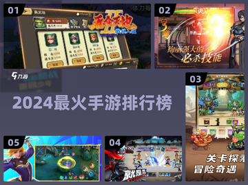 🔥2024最火手游TOP榜💥必玩神作速看！截图1