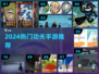 🔥2024最火功夫手游TOP10💥