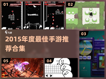 🔥2015年度最佳手游合集！超耐玩推荐🎮截图1