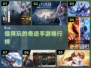 🔥奇迹手游推荐｜这些游戏你玩过吗？🎮