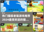 🐱2024超火猫捉老鼠游戏合集，快下载体验！🎮