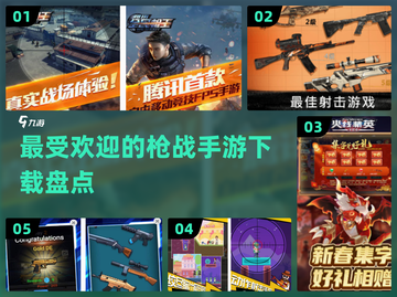 🔥2025最受欢迎枪战手游下载推荐💥截图1