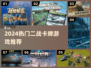 🔥二战卡牌游戏TOP榜！🎮经典推荐速收藏