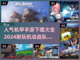 🔥2024必玩！高人气机甲手游推荐👇