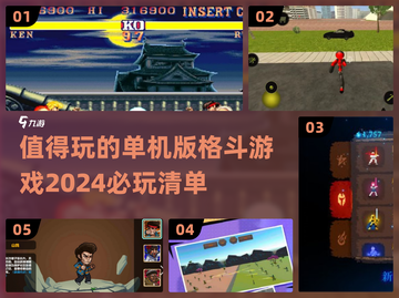 🔥2024必玩单机格斗游戏合集💥截图1