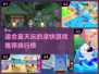 🔥2023夏日必玩清凉游戏排行榜🎮