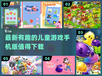 2022超🔥儿童游戏合集🌟下载必备！截图1