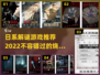 🔥2022必玩日系解谜游戏推荐🎮