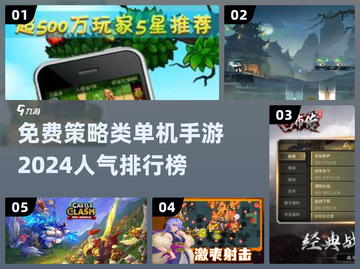 2024必玩🔥免费策略手游TOP5✨截图1