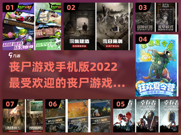 🔥2022丧尸游戏手机版推荐榜单좀截图1