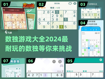 🔥2024超耐玩数独游戏合集，等你来挑战brain！🧠截图1