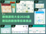 🔥2024超耐玩数独游戏合集，等你来挑战brain！🧠
