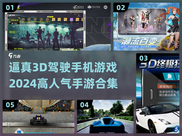 🔥2024必玩！超逼真3D驾驶手游🔥截图1