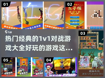 🔥2024必玩1v1对战游戏合集🎉截图1