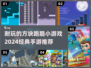 方块跑酷手游推荐🔥2024经典耐玩清单🎮