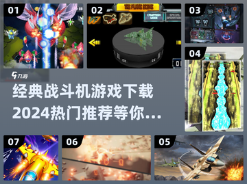 🔥2024热门战斗机游戏下载推荐✈截图1