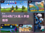 🔥2024超火火柴人手游推荐！🎮必玩榜TOP10速览