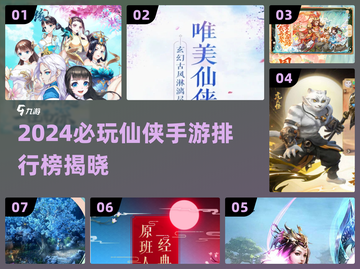 2024必玩仙侠手游排行榜🔥梦幻修仙等你来战！🎮截图1