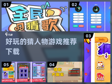 2022超🔥猜人物游戏推荐下载🎉截图1