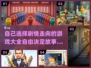 🔥2024必玩！超酷选择剧情游戏合集🎮