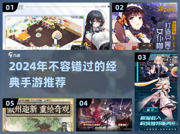 🔥2024必玩手游合集！非腾讯网易也超🔥截图1