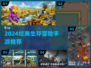 🔥2024生存冒险手游TOP榜💥🔥