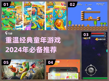 童年游戏大起底🔥2024必玩经典推荐🎮截图1