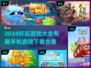 💥2024超好玩手机游戏合集🔥下载必备！🎮