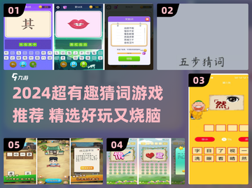 🔥2024超好玩猜词游戏推荐！🎮截图1