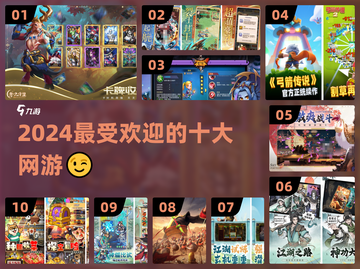 🔥2024最🔥网游排行✨手游党必看！截图1