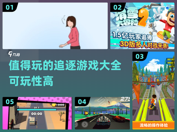 🔥2024必玩追逐游戏合集，刺激到停不下来！🎮截图1