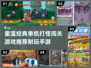🔥经典单机打怪闯关游戏推荐🎉耐玩到停不下来！