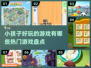 2024超🔥小孩子游戏推荐🎉宝爸宝妈快收藏