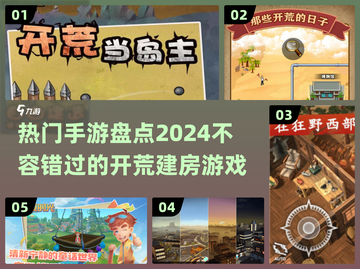 🔥2024必玩！热门开荒建房手游合集💎截图1