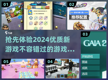 2024必玩🔥优质新游戏推荐🎉截图1