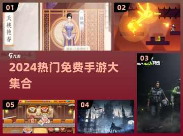 2024免费手游大汇总🔥游戏中心必玩清单🎮截图1