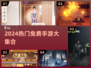 2024免费手游大汇总🔥游戏中心必玩清单🎮