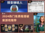 🔥2024最火推理游戏推荐！免费下载解谜爽到爆💥