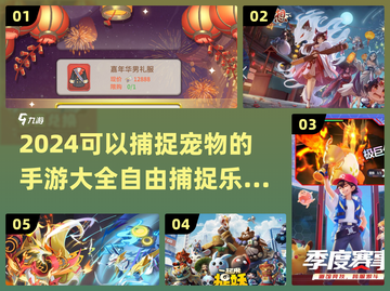 捕捉宠物的手游合集💡2024必玩🔥截图1