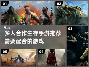 🔥2024必玩多人合作生存手游推荐🎮截图1